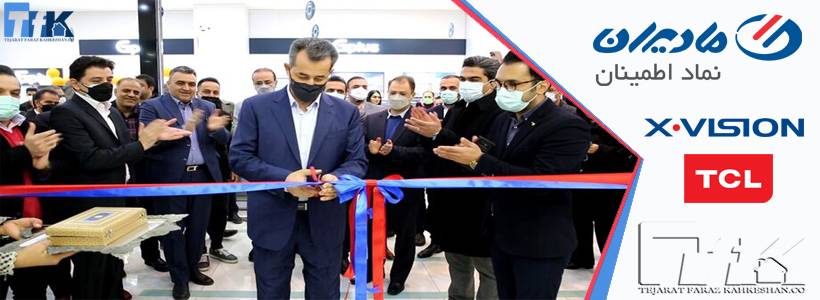 افتتاحیه فروشگاه مادیران در اصفهان