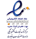 نماد الکترونیکی